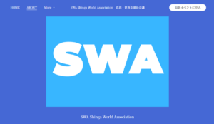 SWA Webサイトトップページ